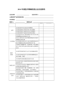 医疗器械自查报告(完整版)