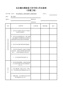 扫黑除恶自查表