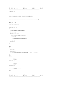 计算机基础C++程序改错复习题