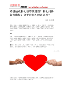 婚没结成彩礼该不该退还？彩礼纠纷如何维权？分手后彩礼能返还吗？