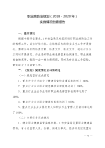 1市职业病防治规划(2018-2020年)实施情况自查报告