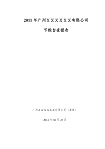 2011年工业企业自查报告模板