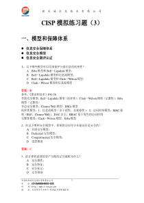 CISP培训模拟题(3)答案