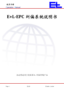 E+L-EPC纠偏系统说明书-2013