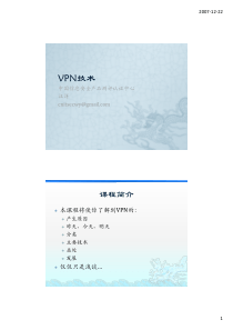 cisp教程-vpn技术