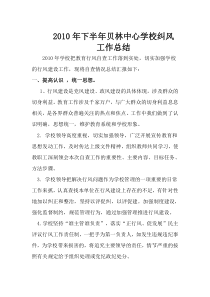 学校纠正行业不正之风工作总结