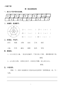 一年级下 语文1-7单元练习题纠错题