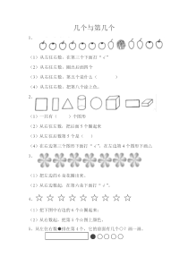 几个和第几个练习题