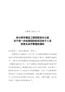 项目班子人员信息及证件管理哈建招20152号