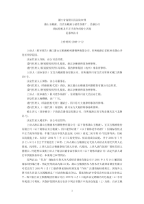 浙江省高级人民法院审理萧山五粮液、宜宾五粮液与老作坊酒厂昌盛公司商标侵权及不正当竞争纠纷上诉案民事判