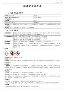 1氢氧化钾-最新安全技术说明书