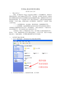 用WIA 驱动来使用扫描仪