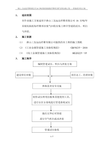 管道吹扫试压