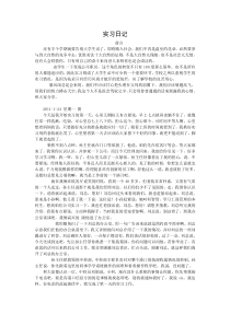 管理实习日记35篇