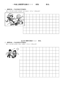 一年级上册看图写话扫地