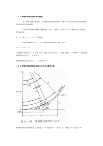 缓和曲线要素及公式介绍