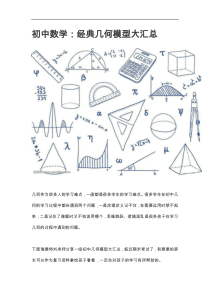 初中数学：经典几何模型大汇总(扫描版)