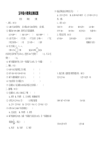 人教版五年级上册小数乘法单元测试题