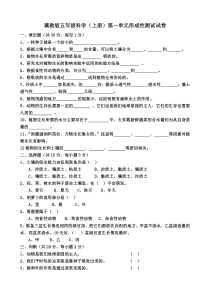 冀教版五年级上册科学第一单元检测试题及答案