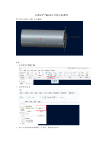 PTC CREO 3.0画螺纹的方法(螺旋扫描)