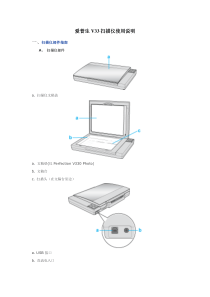 爱普生V33扫描仪使用说明