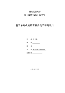 基于单片机的语音报价电子称的设计