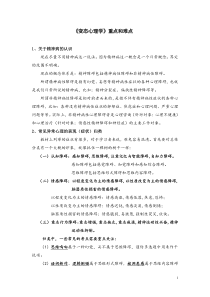 4变态诊断重点和难点