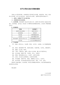 关于公司办公室大扫除通知