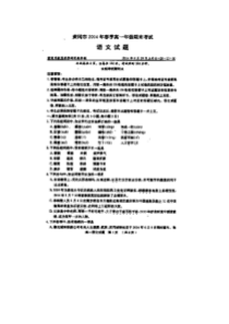 湖北省黄冈市2013-2014学年高一下学期期末调研考试语文试题(扫描版)