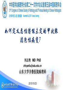 如何定义恶性潜能未定的甲状腺滤泡性病变？