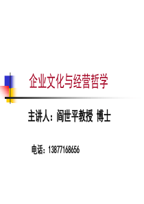 XXXX企业文化与经营哲学1