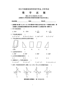 2014年福建省泉州市初中毕业、升学考试数学试题(答案、答题卡扫描版)