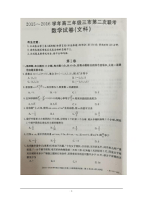 河北省三市七校2016届高三第二次联考数学(文)试题 扫描版