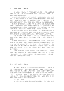 中班保育员个人工作总结5篇