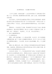 坚定理想信念经典文章