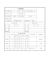 小升初个人简历模板