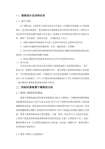 PLC课程设计完整版DOC