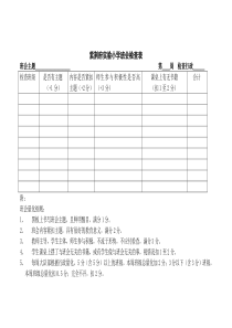 班会检查表