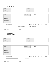 收款凭证(个人)