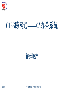 CISS跨网通-OA办公系统