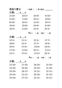 一年级口算20以内每天20题(30天练习)