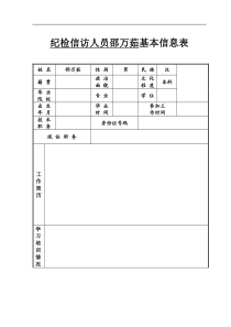 个人基本信息表模板