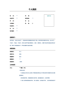 医院护士个人求职简历表格Word模板