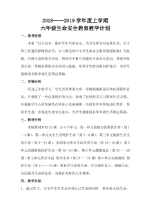 鄂教版六年级生命安全教育教案(武汉出版社)