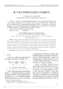 基于复合控制的交流电子负载研究