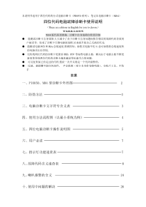 5004版代码更准确，诊断卡自身故障自检更详细