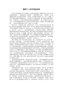 教师个人发声亮剑材料2