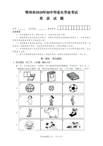 2020年鄂州市中考英语试题