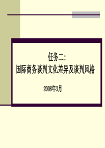 九：不同国家的商务谈判技巧