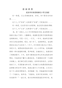 精准扶贫感恩小故事